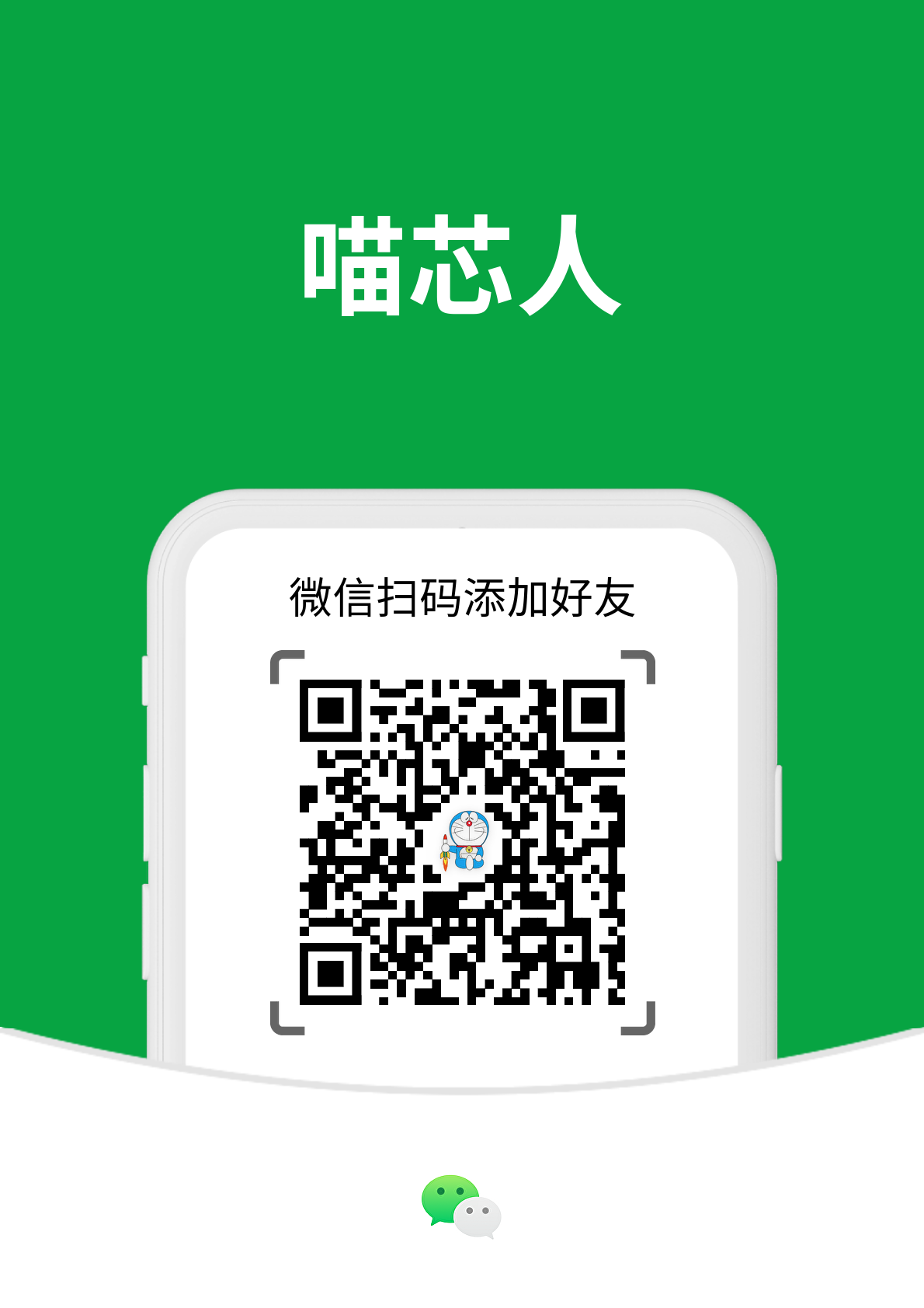 wechat logo